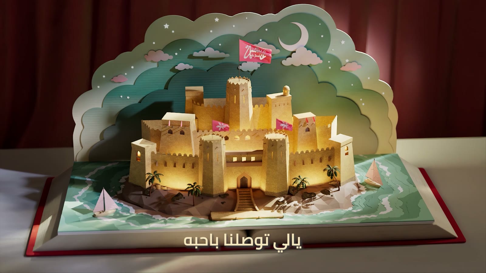 The 3D storybook opening of the Aisha Jewels music video