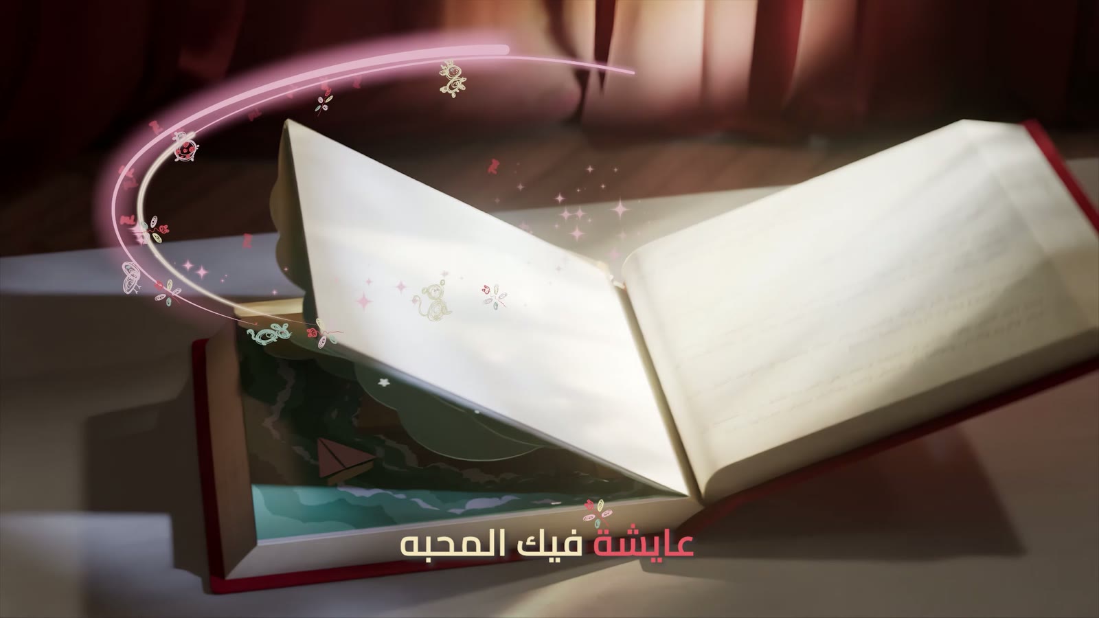 The 3D storybook opening of the Aisha Jewels music video