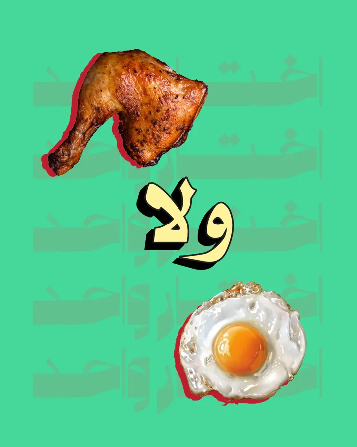 Chkn Wala Beef Muharraq Nights teaser