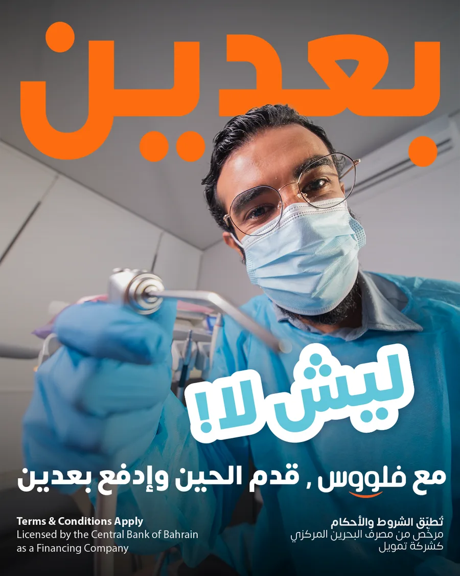 FLOOSS feed static: the dentist holding the drill to the lens under the headline Later? Why not in Arabic